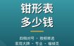 钳形表多少钱？各价位钳形表与品牌区别