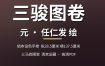 三骏图卷 任仁发绘元代绢本设色手卷高清PDF 克利夫兰艺术博物馆藏 夸克网盘下载