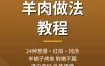 羊肉做法教程：24种葱爆羊肉红烧羊蝎子羊肉汤做法，夸克网盘下载